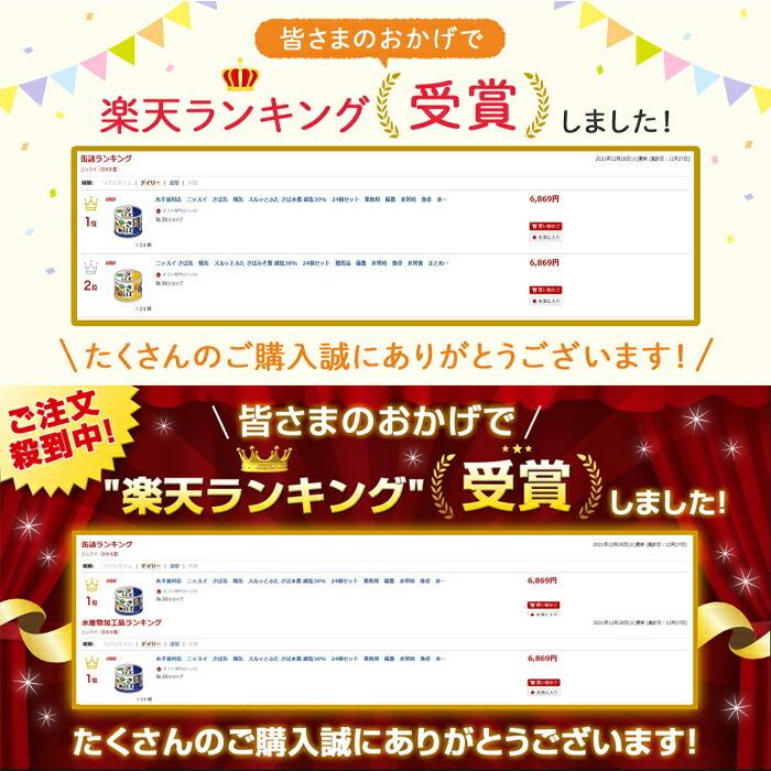 【ギフト包装不可】ニッスイ さば缶 鯖缶 スルッとふた さば水煮 減塩30% 24個セット 業務用 備蓄 非常時 食卓 非常食 まとめ買い｜harika｜03