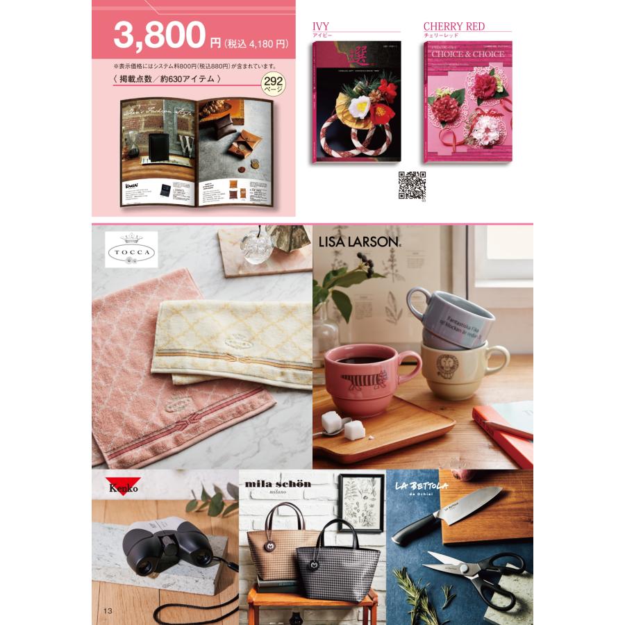 カタログギフト CHOICE&CHOICE チェリーレッド : ハリカ清水店 - 通販