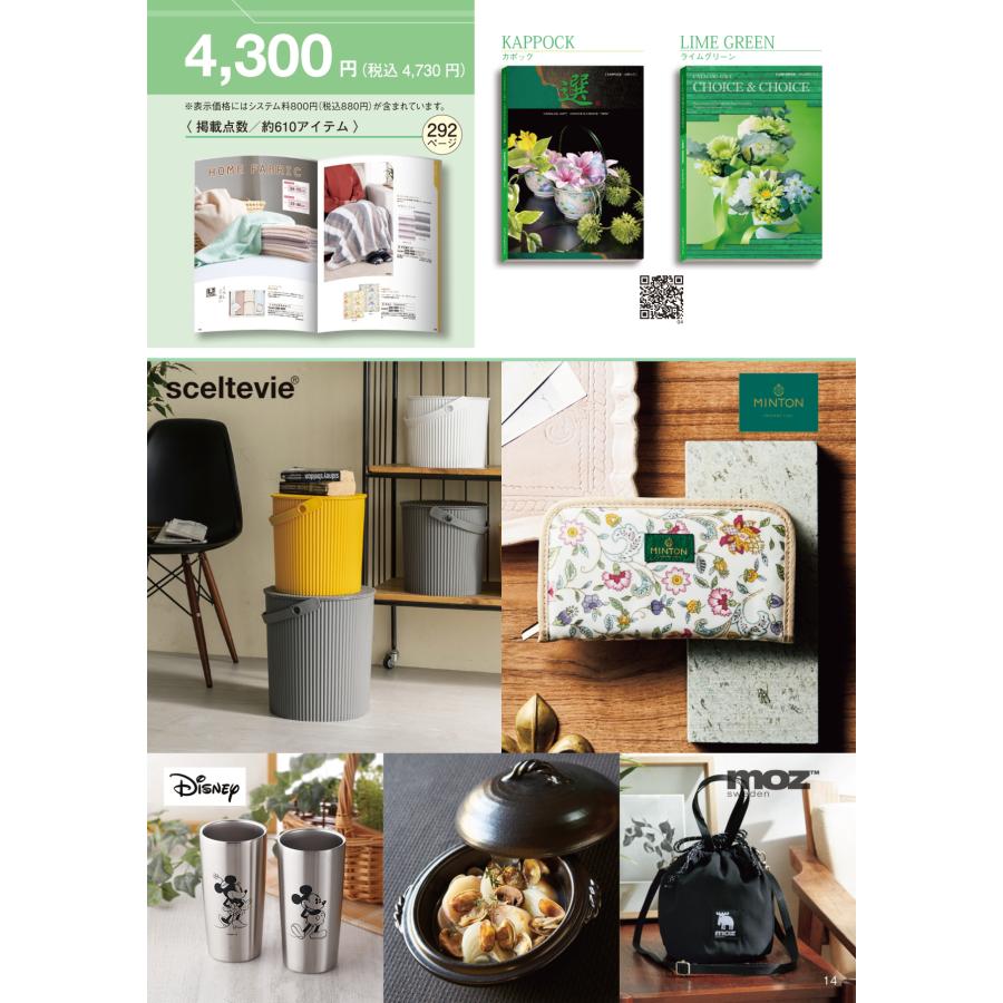 カタログギフト CHOICE&CHOICE ライムグリーン : ハリカ清水店 - 通販