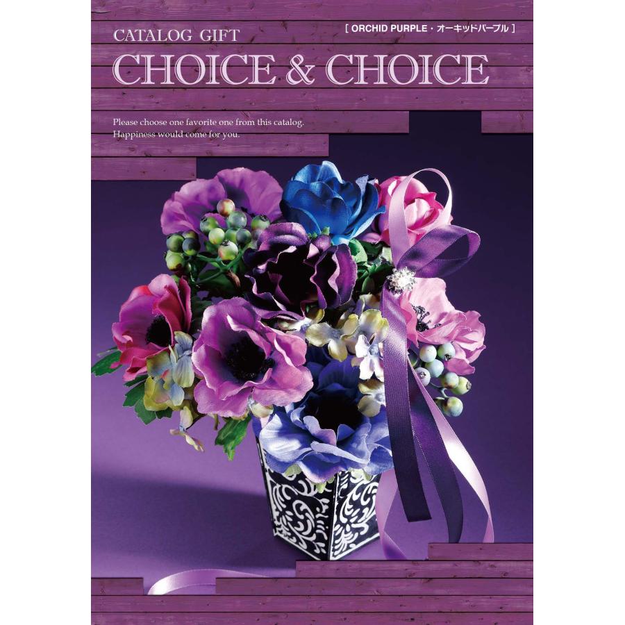 カタログギフト CHOICE&CHOICE オーキッドパープル : ハリカ清水店