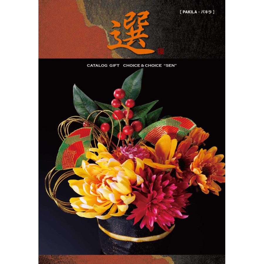 カタログギフト　CHOICE&CHOICE　パキラ | 