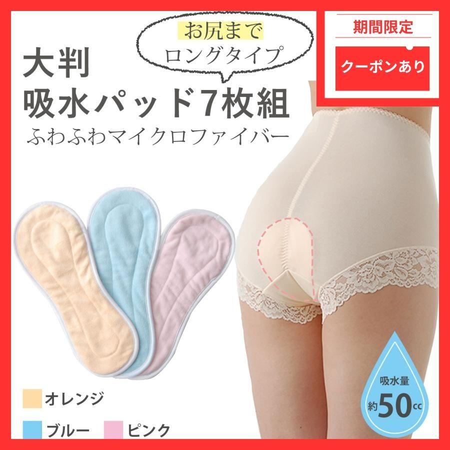 尿漏れバッド 女性用 布パッド 50cc 尿とりパッド マイクロファイバー