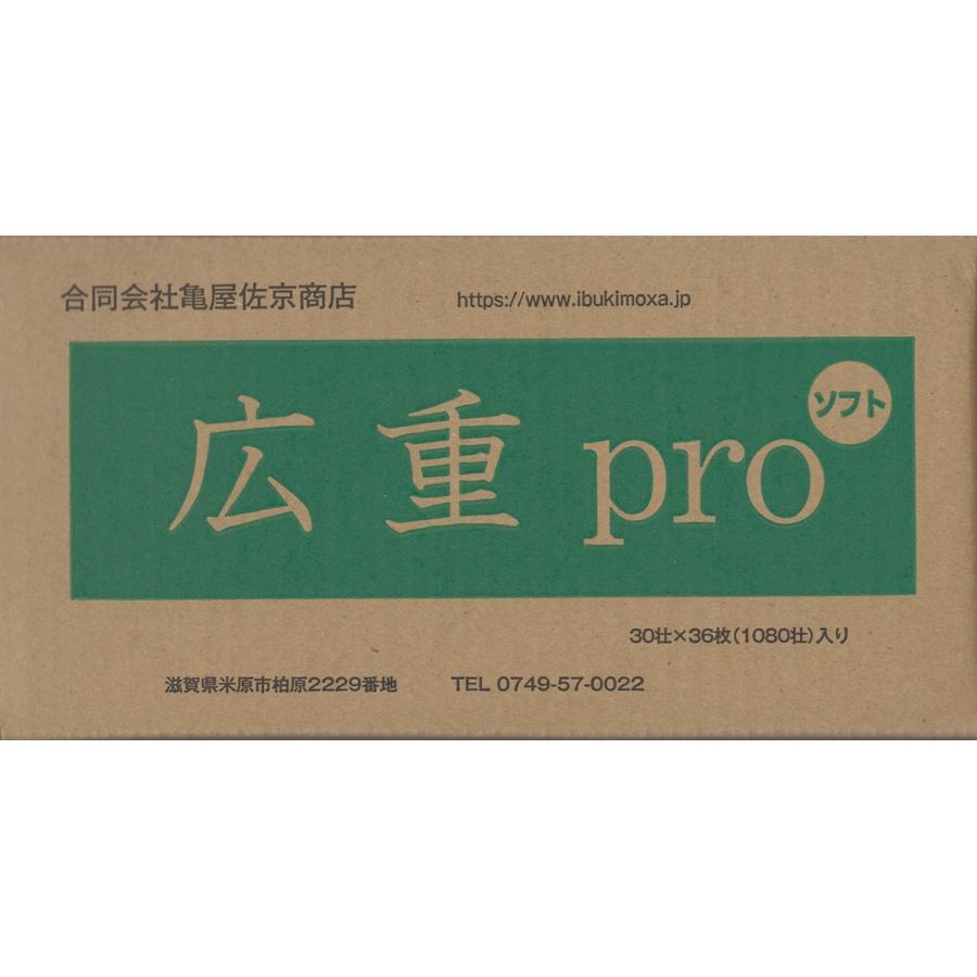 純国産のお灸 広重Pro ソフト×2箱 1080壮 （せんねん灸,長生灸、柔