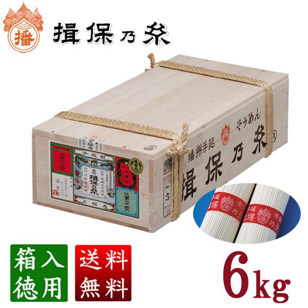 揖保乃糸 ギフト そうめん 上級品 120束入 6kg[包装対象外]（Yahoo!・揖保乃糸産地直売・はりま製麺）