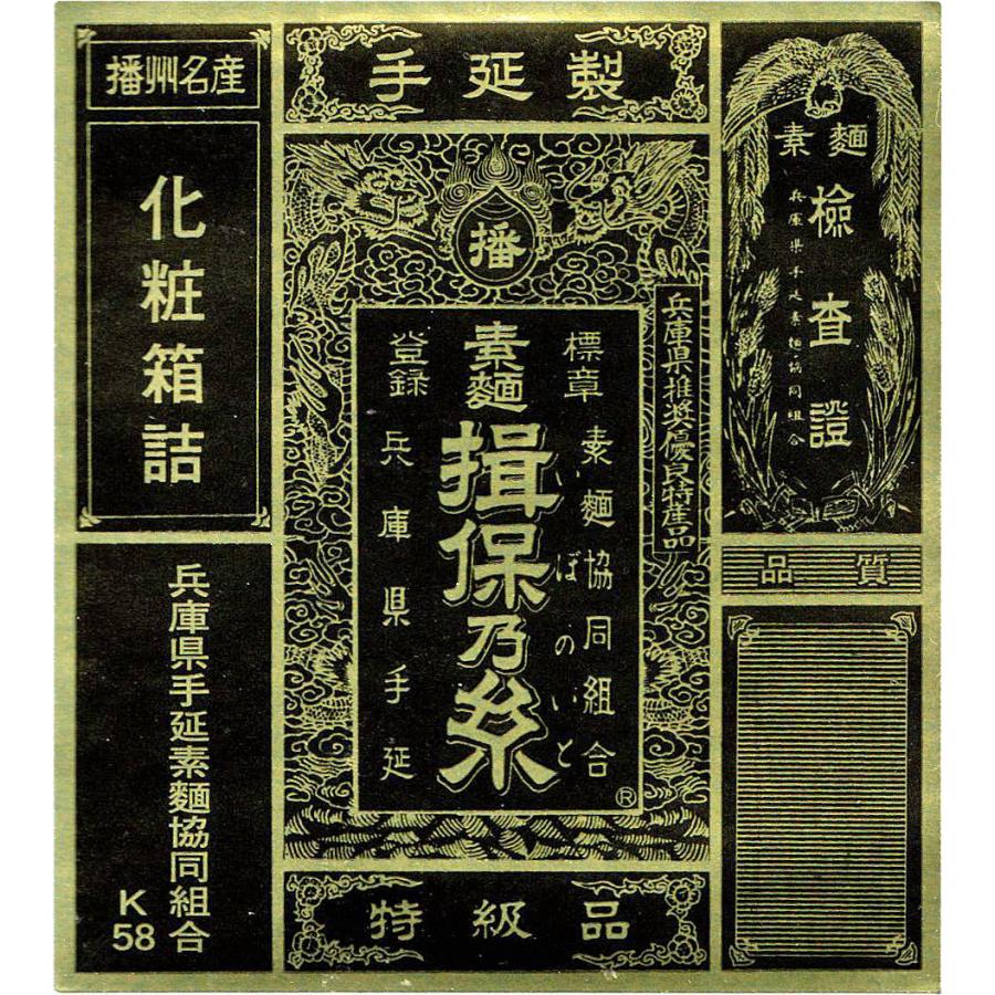 揖保乃糸 ギフト そうめん 特級品 17束入 850g | 揖保乃糸 | 05