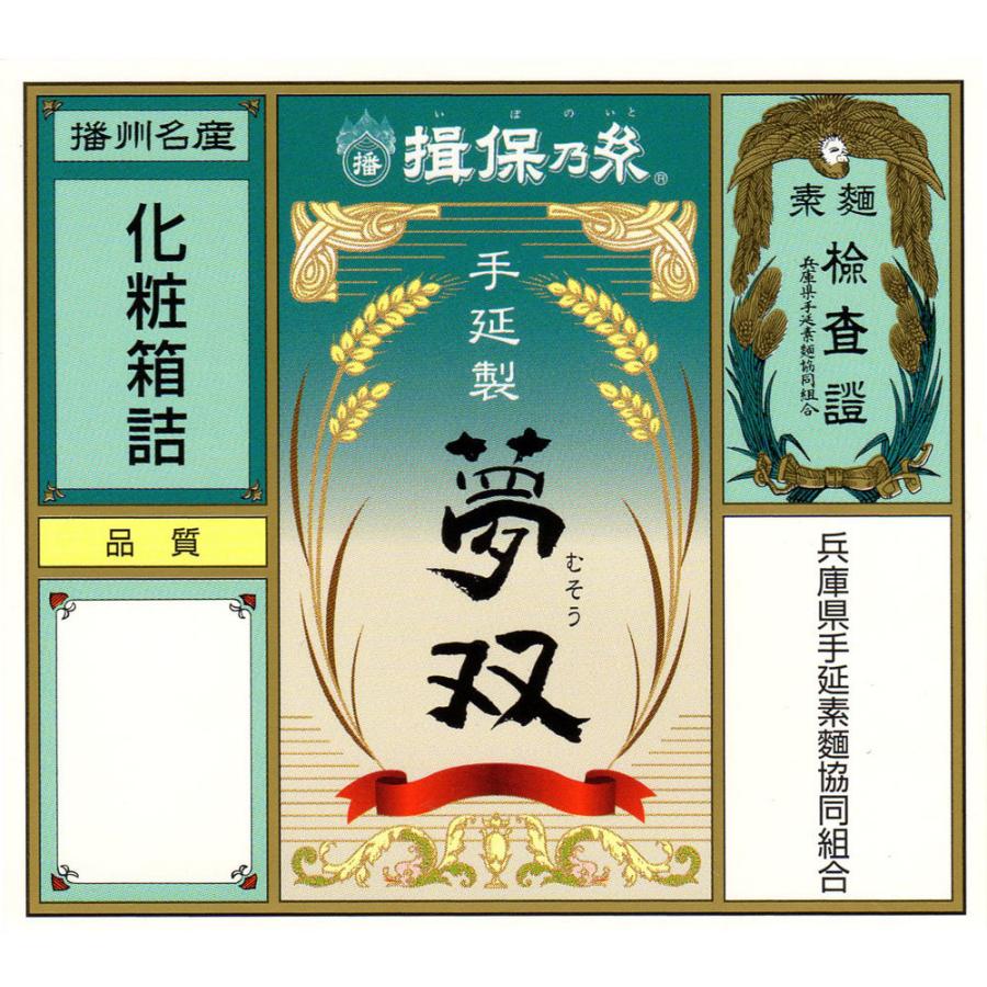 揖保乃糸 揖保乃糸 ギフト 夢双 19束 950g : 揖保乃糸産地直売・はりま製