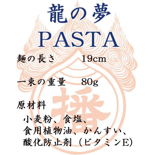 揖保乃糸 龍の夢 手延パスタ 240g×25袋 [のし・包装対象外]_2