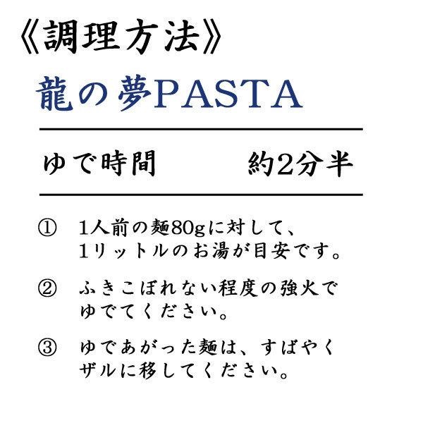 揖保乃糸 龍の夢 手延パスタ 240g×25袋 [のし・包装対象外]_4