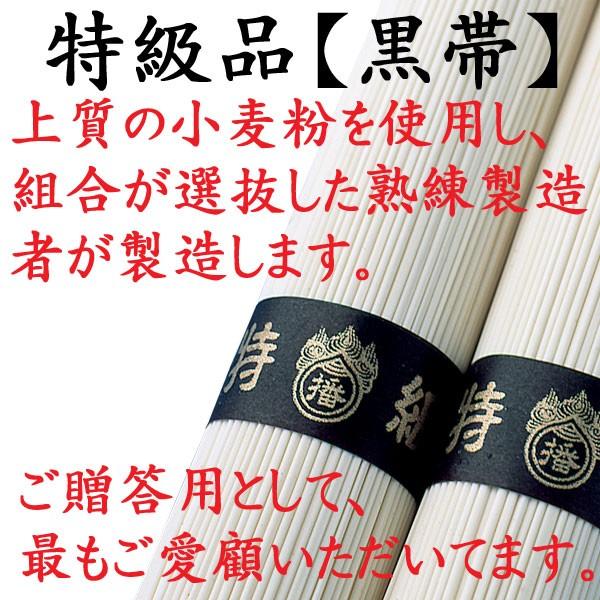 な*ご様 総額21,600円　10セットおまとめ配送　揖保乃糸　黒帯(特級品)ギ 揖保乃糸 特級品［黒帯］ | 揖保乃糸の通販サイト（産地直送）｜お中元