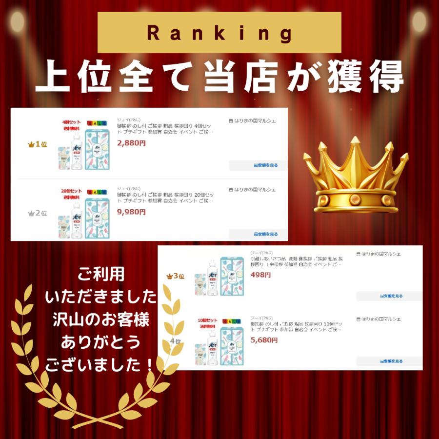 挨拶回り ギフト 洗剤 引っ越し 挨拶品 工事 御挨拶 のし付 ご挨拶 粗品 人気 おしゃれ ジョイ 20個 セット 包装 除菌｜harimarche｜03