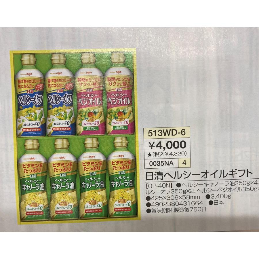 日清オイリオ（Nisshin OilliO） サラダ油 ギフト 香典返し 法事の