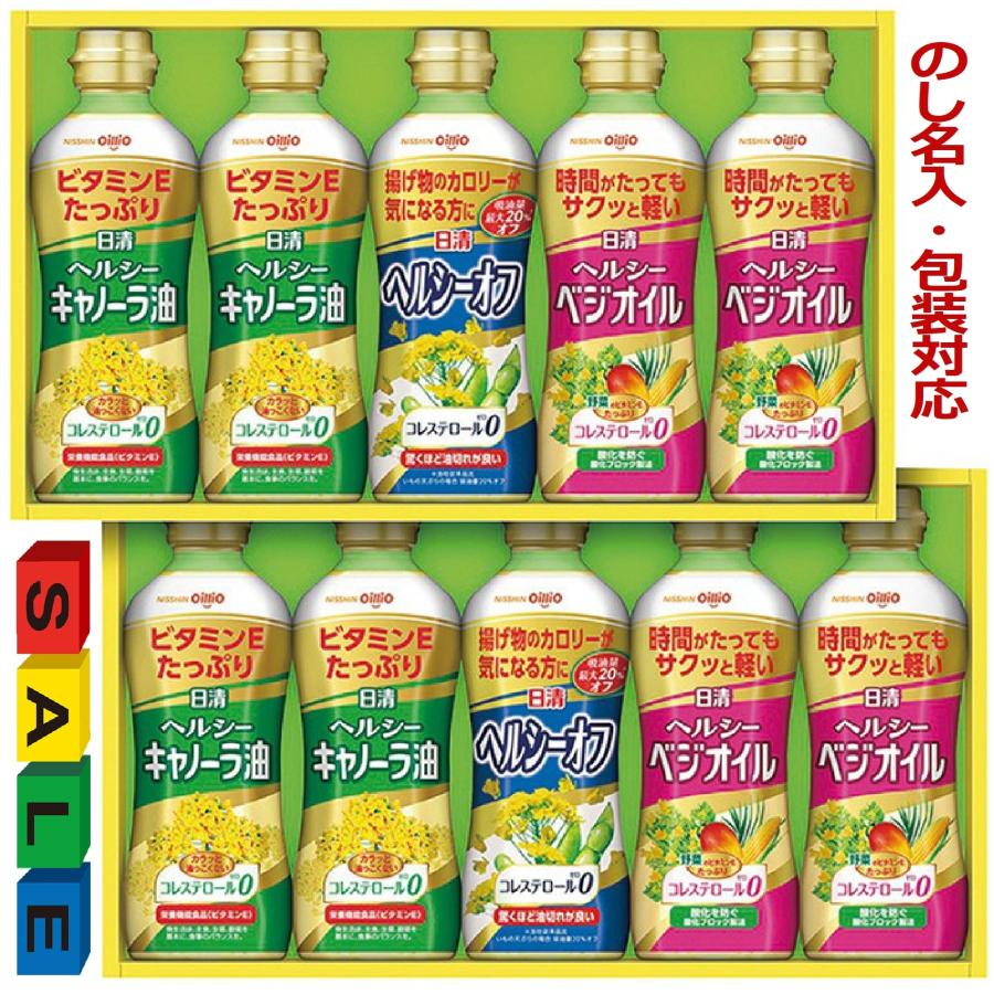 サラダ油 ギフト 香典返し 法事の お返し 品物 快気祝い お供え 食品 内祝い セット 人気 のし 志 日清 引き出物 油 新築 結婚 出産（Yahoo!・はりまの国マルシェ・ギフト専門店）