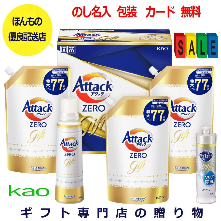 お歳暮 洗剤 ギフト お年賀 香典返し 法事 お返し 品物 快気祝い 内祝い お礼 人気 のし 志 アタック ゼロ 引き出物 見舞い セット 出産 | アタック