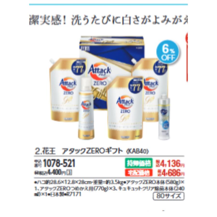 お歳暮 洗剤 ギフト お年賀 香典返し 法事 お返し 品物 快気祝い 内祝い お礼 人気 のし 志 アタック ゼロ 引き出物 見舞い セット 出産 | アタック | 20