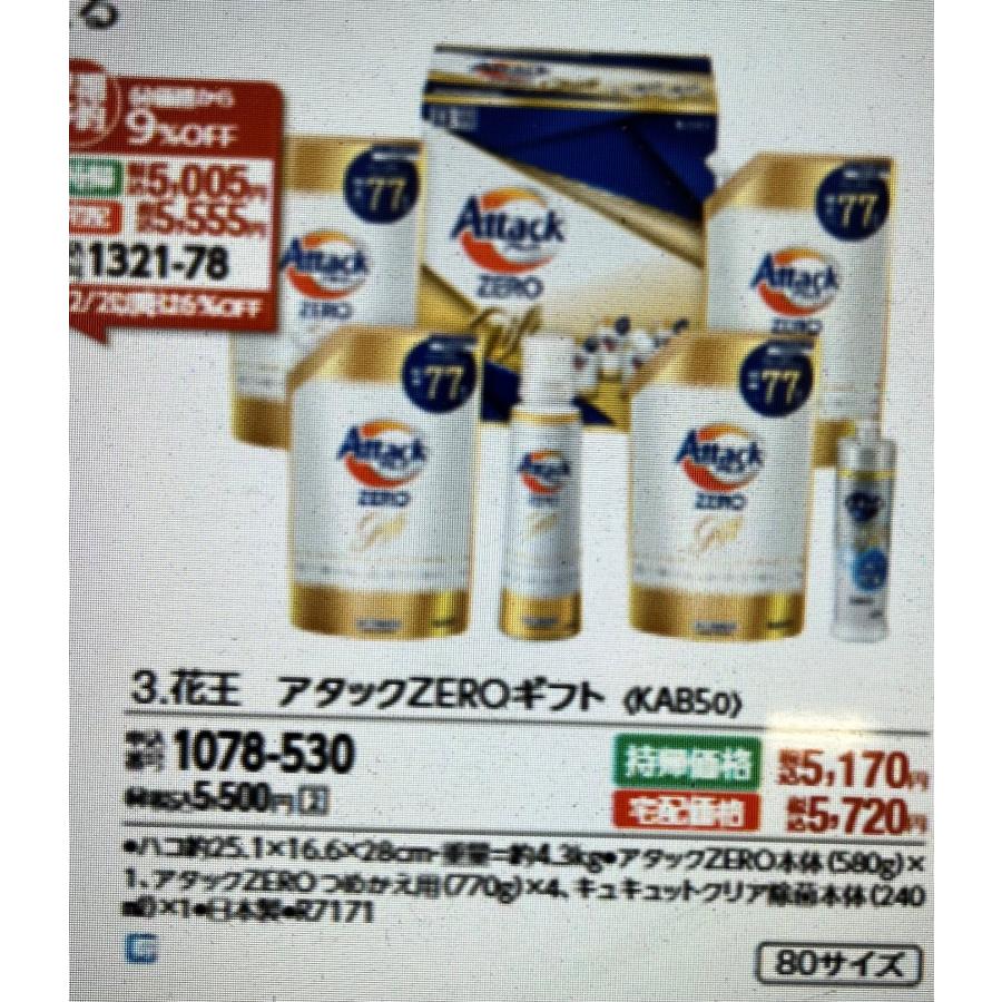 洗剤 ギフト お年賀 香典返し 法事 お返し 品物 快気祝い 内祝い お礼 人気 のし 志 アタック ゼロ 引き出物 見舞い セット 出産 | アタック | 20