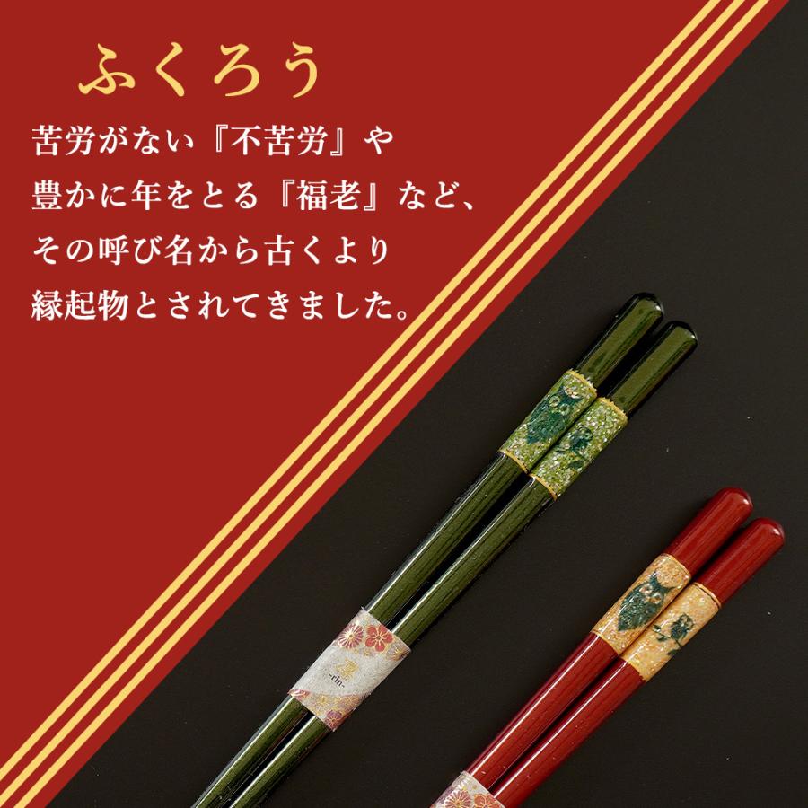 箸 食洗機対応 天丸暁貝 ふくろう 2膳組 箱なし 普段使い 若狭塗箸