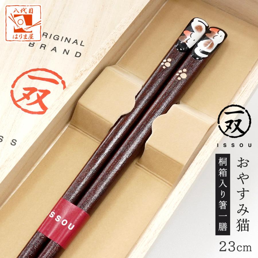 本物 一双 おやすみ猫 男性用一膳 桐箱入り 父の日 プレゼント 実用的 ギフト セット 贈り物 おしゃれ 誕生日 友達 お返し 高級 定年 退職祝い バレンタイン Dprd Jatimprov Go Id