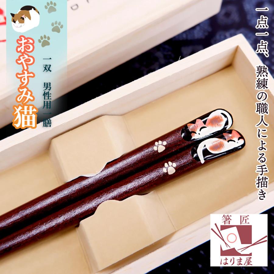 本物 一双 おやすみ猫 男性用一膳 桐箱入り 父の日 プレゼント 実用的 ギフト セット 贈り物 おしゃれ 誕生日 友達 お返し 高級 定年 退職祝い バレンタイン Dprd Jatimprov Go Id