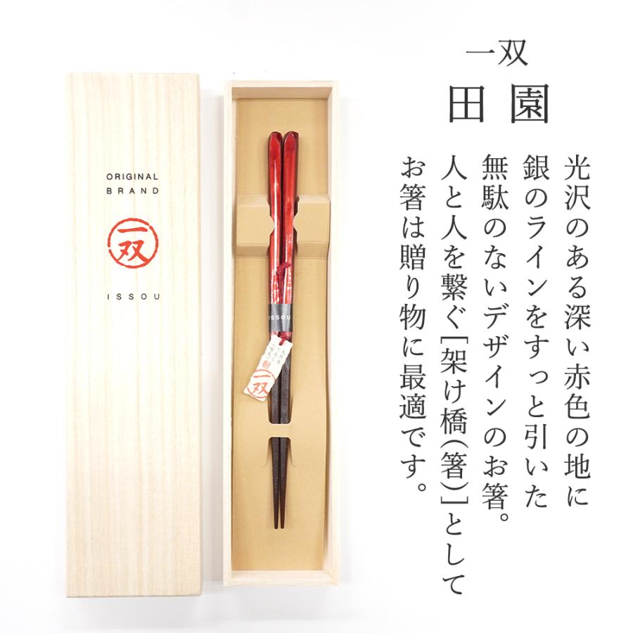 箸 一双 田園 女性 赤 一膳 桐箱入り 送料無料 お箸 おはし 贈り物