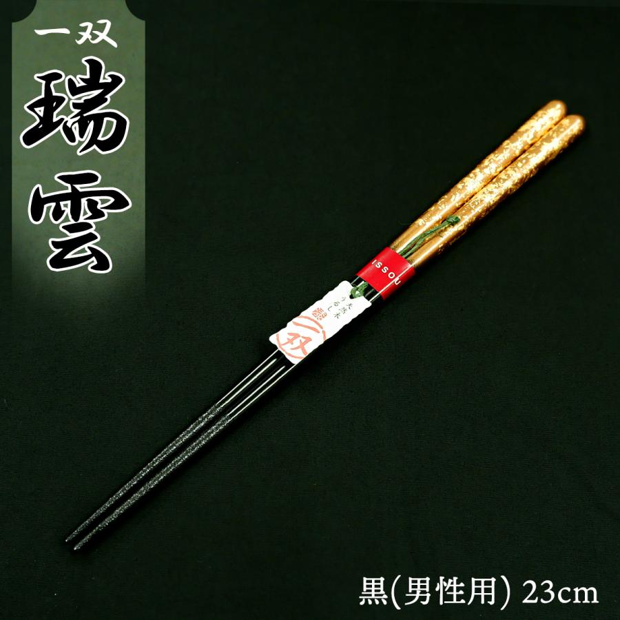 箸 一双 瑞雲 男性用 一膳 桐箱入り 父の日 プレゼント 実用的 おしゃれ 男性 ギフト 誕生日 還暦 古希 喜寿 米寿 退職祝い お箸 祖父 敬老の日 孫 1023 11 八代目 箸匠 はりま屋 通販 Yahoo ショッピング