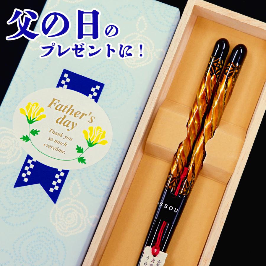 箸 食洗機対応 一双 金華 男性用 一膳 桐箱入 父の日 プレゼント 実用的 おしゃれ 男性 ギフト 誕生日 還暦 古希 喜寿 米寿 退職祝い お箸 祖父 敬老の日 孫 5 八代目 箸匠 はりま屋 通販 Yahoo ショッピング