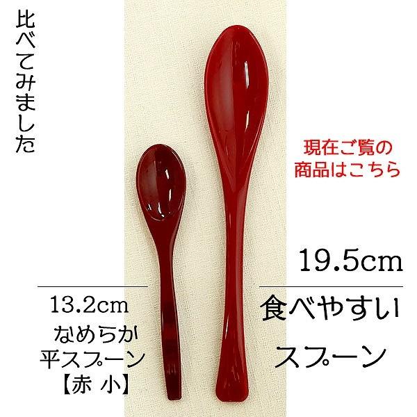 食べやすいスプーン 大 樹脂製 赤 5本セット 日本製 牛丼屋さんの