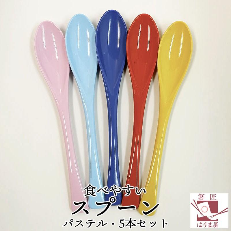 キャラメル　ねじねじスプーン60本（赤37本、白23本） 食べやすいスプーン 大 樹脂製 パステル5色 5本セット カレースプーン