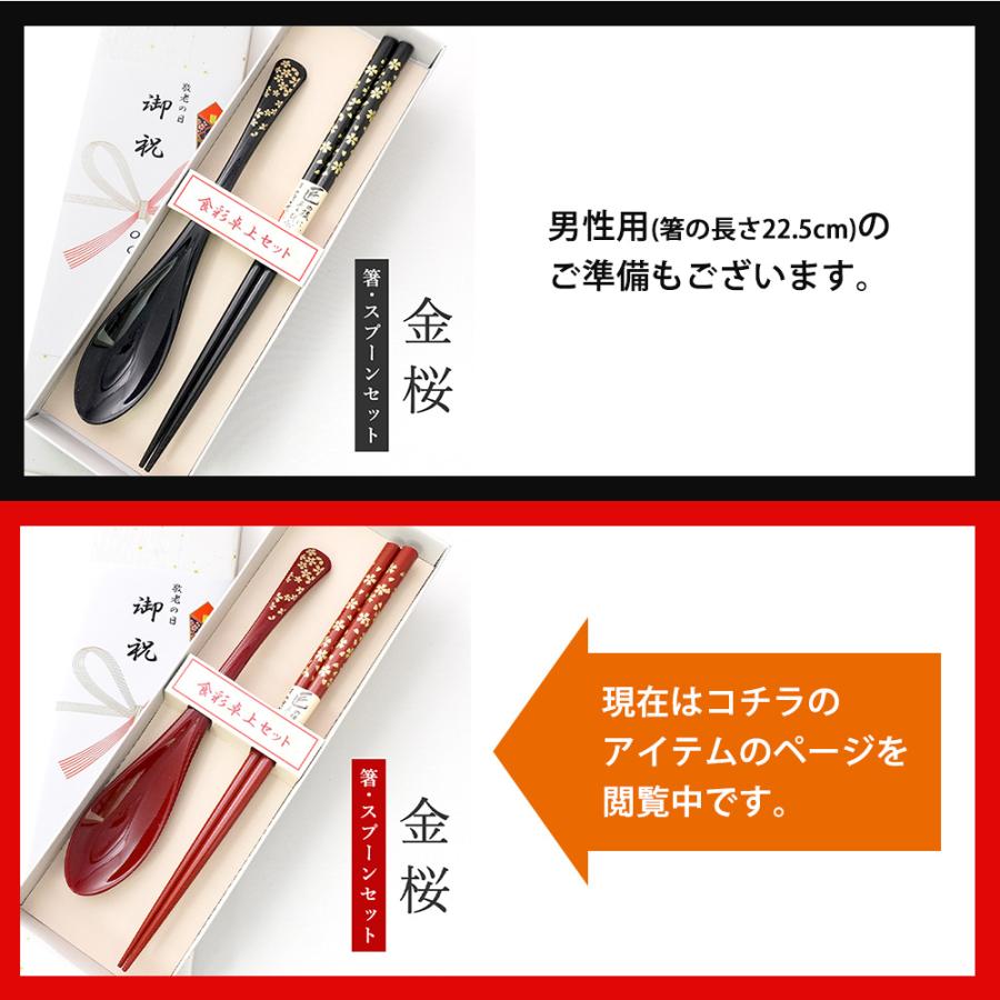 敬老会 記念品 プレゼント 金桜 箸と スプーン セット 紙箱入り 赤