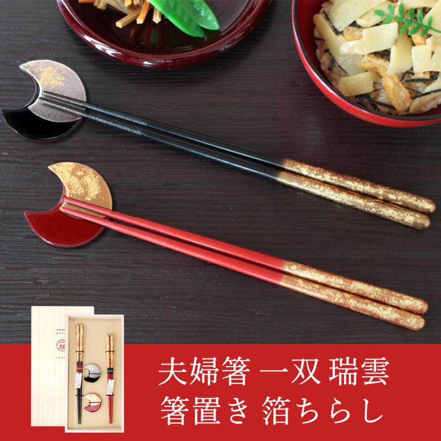 【新品】GARNI 赤黒夫婦箸セット 箸置き付き 新品】GARNI 赤黒夫婦箸セット 箸置き付き 【公式通販】