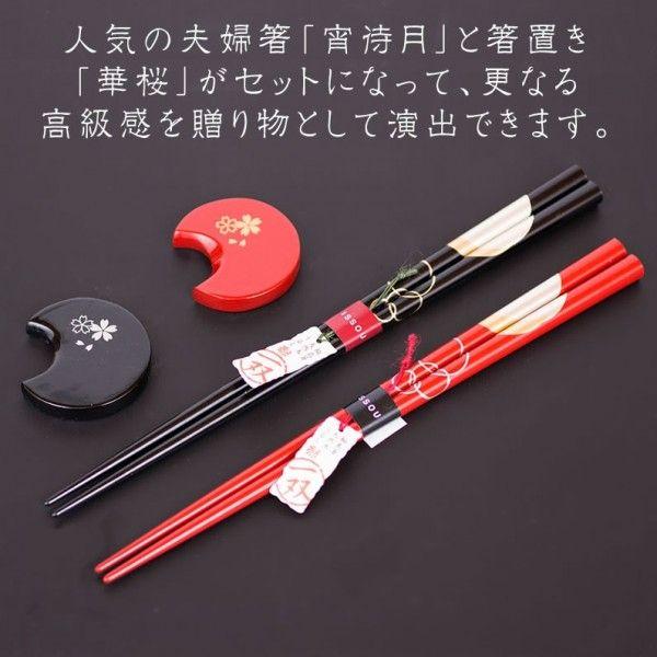 輪島塗 夫婦箸と箸置きセット 一双 宵待月 桐箱入り 結婚祝い