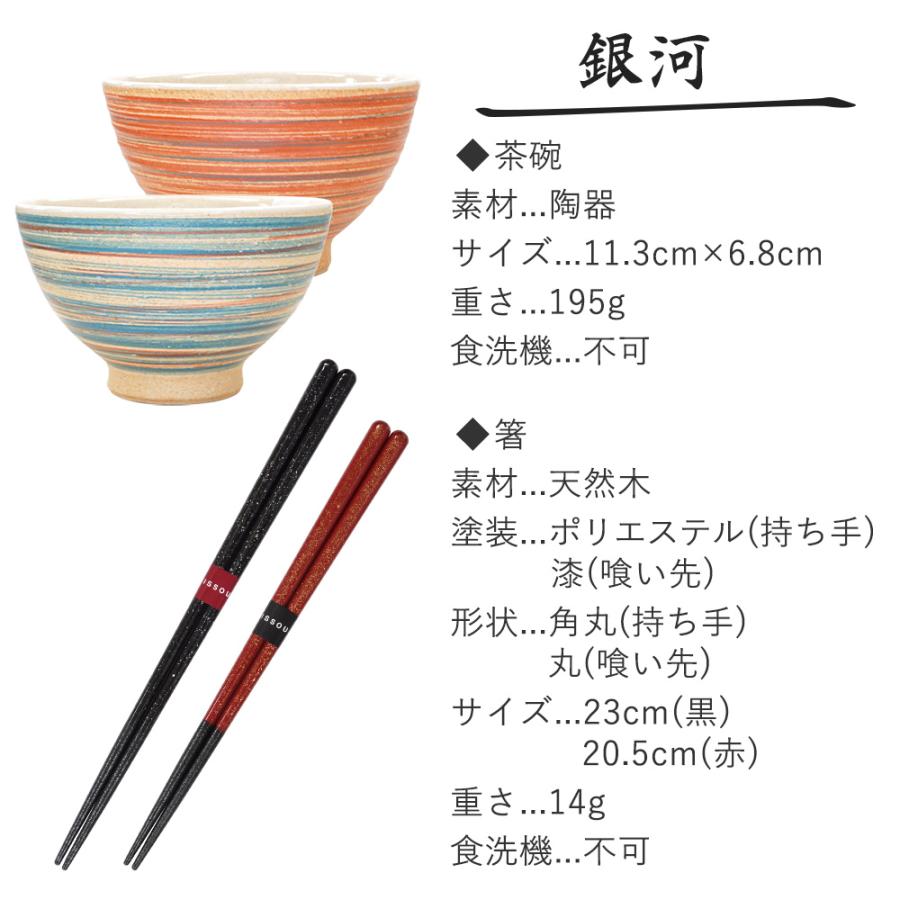 食器セット 夫婦茶碗とお箸セット 銀河 桐箱入り 結婚祝い プレゼント