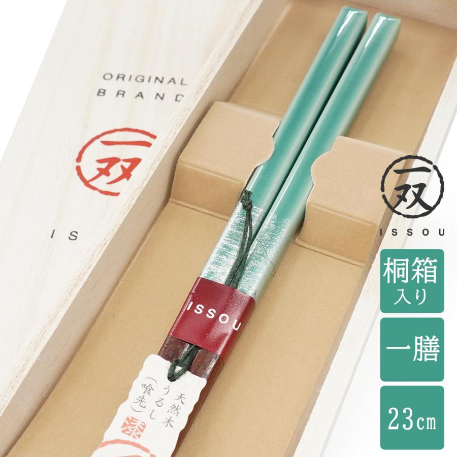 箸 一双 ほの香 男性用 緑色 一膳 桐箱入り 誕生日 還暦祝い 父の日
