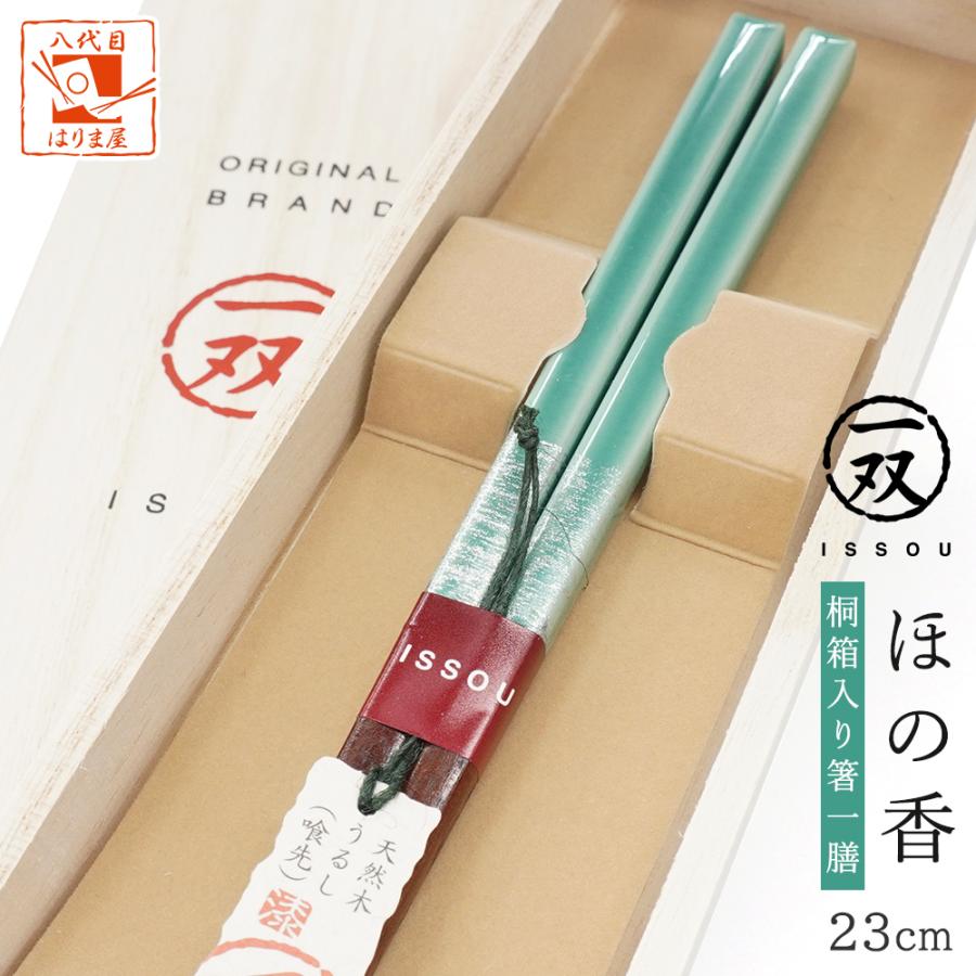 箸 一双 ほの香 男性用 緑色 一膳 桐箱入り 誕生日 還暦祝い 父の日