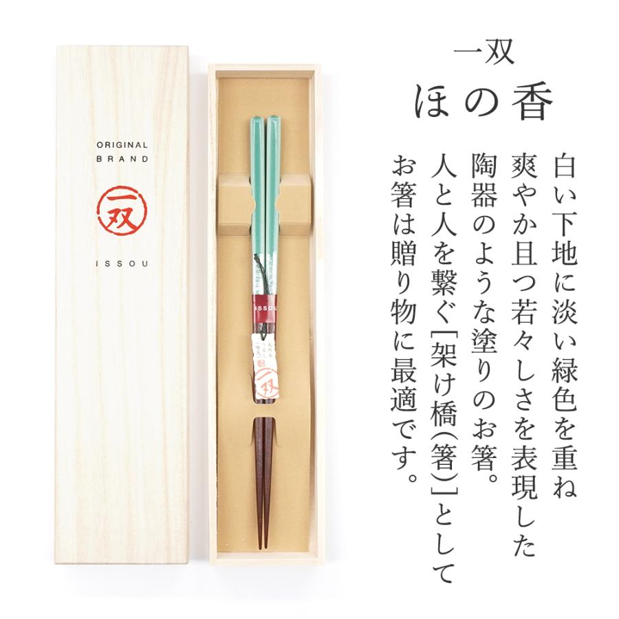箸 一双 ほの香 男性用 緑色 一膳 桐箱入り 誕生日 還暦祝い 父の日