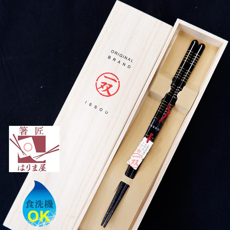 注目の福袋をピックアップ 父の日 プレゼント 実用的 22 食洗機対応 箸 一双 駿 男性用 一膳 桐箱入 ギフト セット 贈り物 おしゃれ 誕生日 友達 お返し 高級 定年 退職祝い Coppelia Evenement Fr
