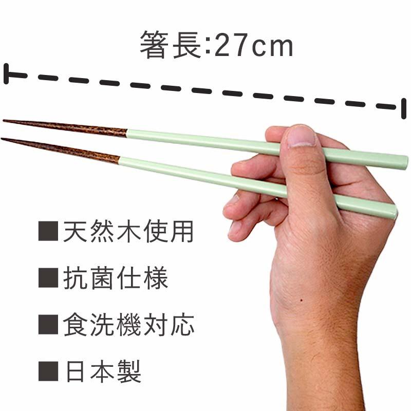 器に馴染む色取り箸 27cm | 菜箸 食洗機対応 日本製 取り箸 おしゃれ