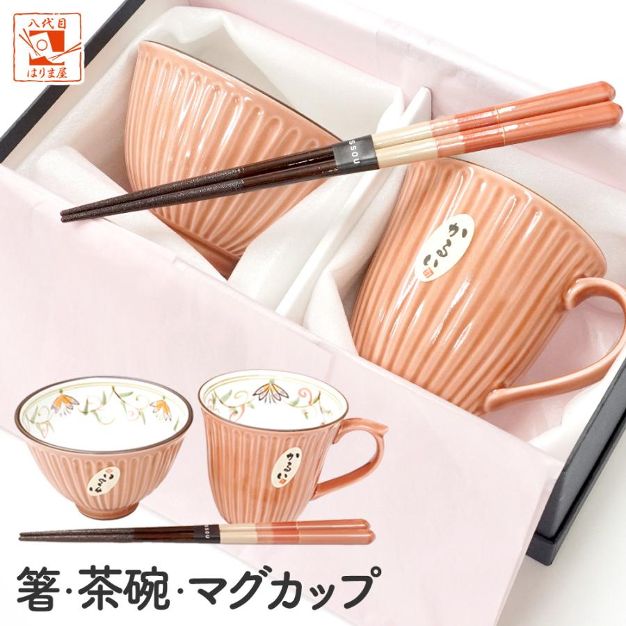 敬老の日 プレゼント 実用的 2024 花蓮 茶碗 マグカップ 箸 食器セット