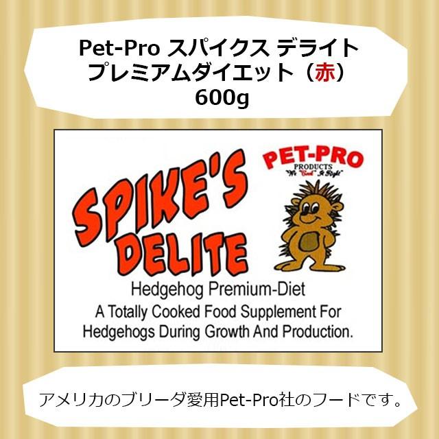 Pet-Pro スパイクスデライト プレミアムダイエット 赤 600g Spike's Delite Premium-Diet 赤 フード エサ 餌｜harinezumin2｜03
