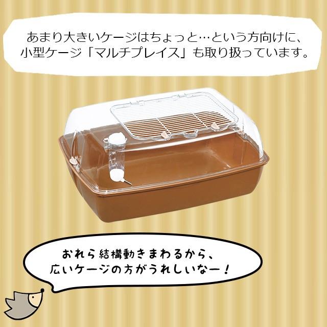 マルカン CASA マルチケージ690 カバーセット ハリネズミ 小動物 ケージ