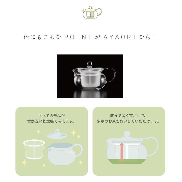 急須 おしゃれ ガラス 茶茶急須丸 AYAORI ハリオ  耐熱 食洗機対応 ティーポット 450ml 日本製 洗いやすい HARIO 公式｜hariopartscenter｜13