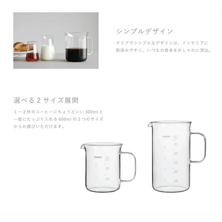 ハリオ パーツ ビーカーサーバー BV-300 コーヒー 300ml おしゃれ 耐熱