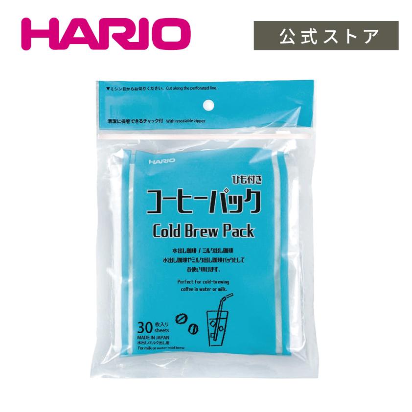 ハリオ コーヒーパック 30枚入 ミルク出しコーヒー 水出しコーヒー