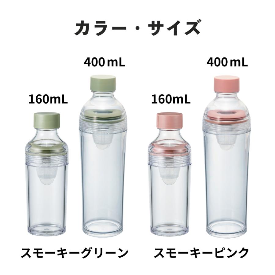 ハリオ 公式 フィルターインボトル・ポータブル スモーキーピンク