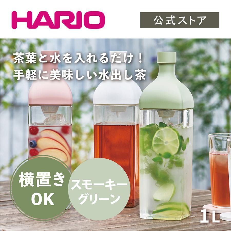 ハリオ カークボトル 緑 スモーキーグリーン 水出したっぷり 横置き