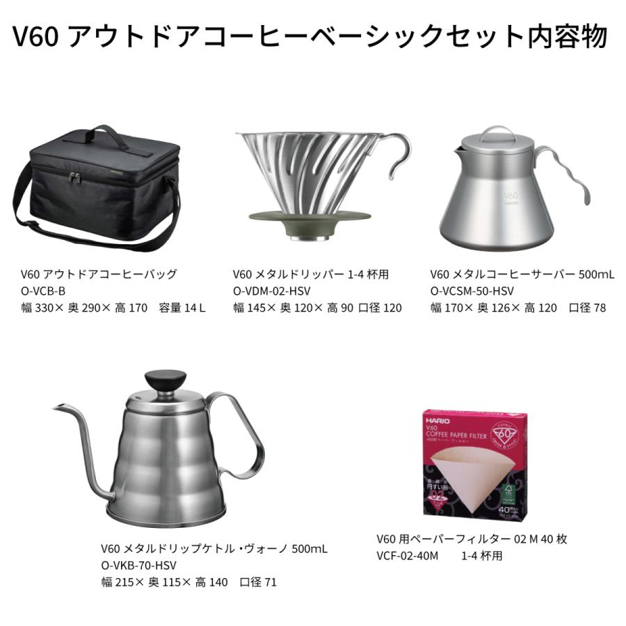 ハリオ V60 アウトドアコーヒーベーシックセット アウトドア ハリオ V60 アウトドアコーヒーベーシックセット アウトドア