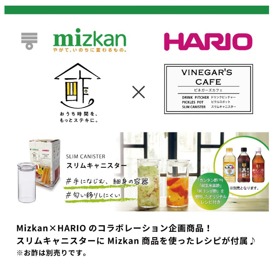 ハリオ ミツカン ビネガーズ スリムキャニスター400 保存容器 400ml Mizkan HARIO 公式｜hariopartscenter｜03