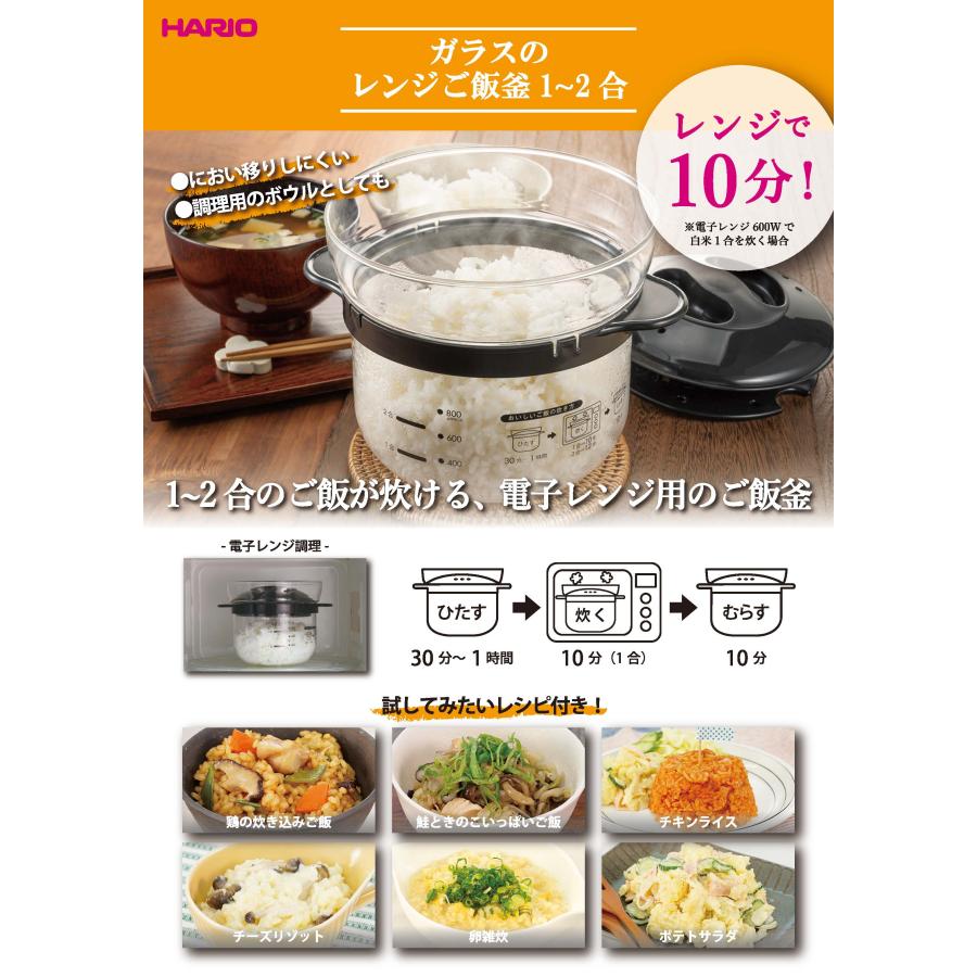 ハリオ ガラスのレンジご飯釜1~2合 XRCN-2-B レンジだけで 耐熱 ハリオ ガラスのレンジご飯釜1~2合 XRCN-2-B レンジだけで 耐熱
