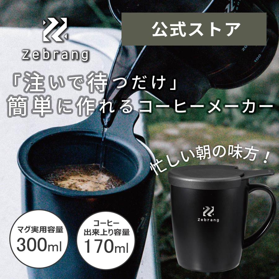 ハリオ ゼブラン 真空二重マグ コーヒー メーカー Zebrang 保温 ハリオ ゼブラン 真空二重マグ コーヒー メーカー Zebrang 保温