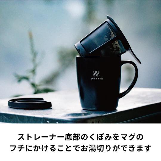 ハリオ ゼブラン　通販限定 真空二重マグ コーヒー メーカー Zebrang 保温フタ付き アウトドア 簡単 メッシュフィルター ２way お茶 HARIO 公式｜hariopartscenter｜04