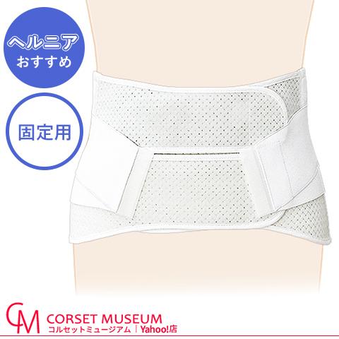 腰痛ベルト 腰 ベルト コルセット 椎間板ヘルニア 固定 ハードデラックス メッシュ コルセットミュージアム 通販 Yahoo ショッピング